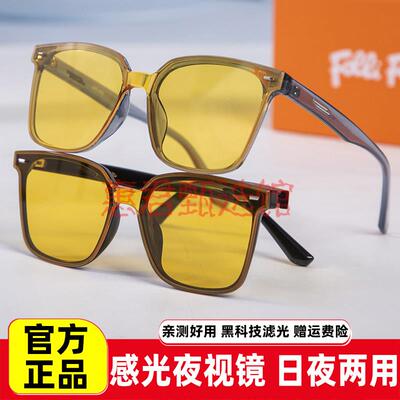 FolliFollie 夜视镜开车专用感光变色镜夜间防远光日夜两用太阳眼