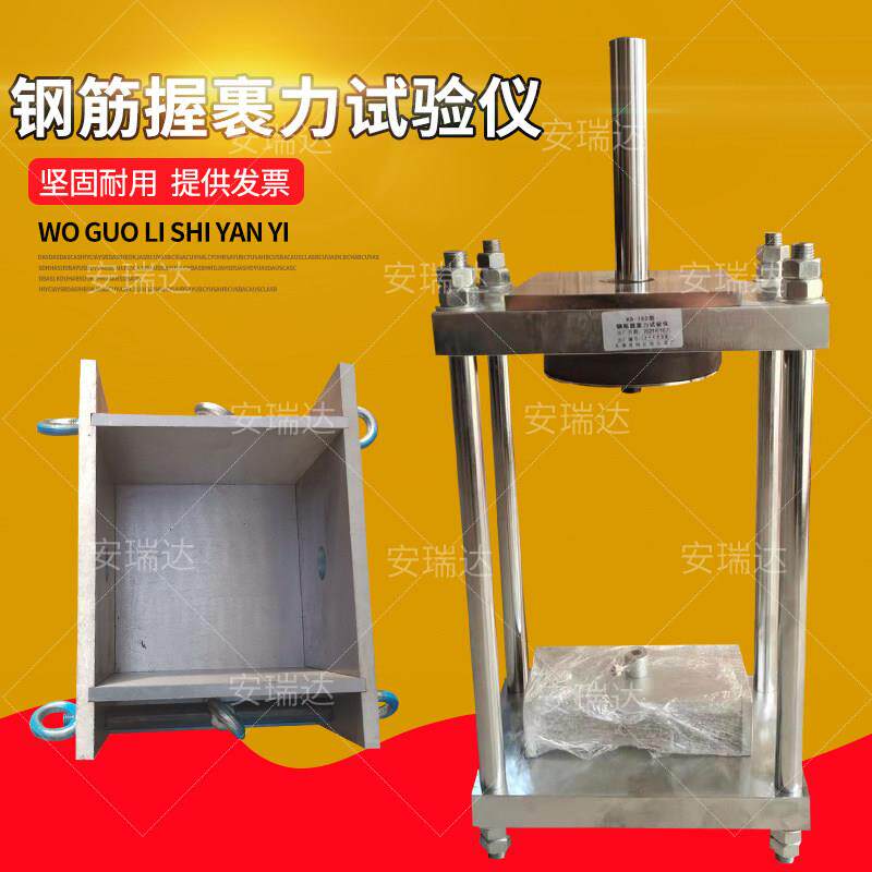 混凝土钢筋握裹力测定仪WG-1拉拔仪握裹力试验装置夹具150方试模