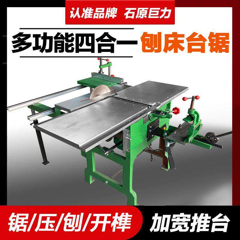木工多功能三合一台式机床圆盘锯压刨平刨开榫切割一体台刨床锯台