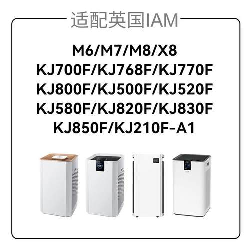 适配IAM空气净化器KJ500F滤芯580F/850/780/800/770/830滤网M8pro