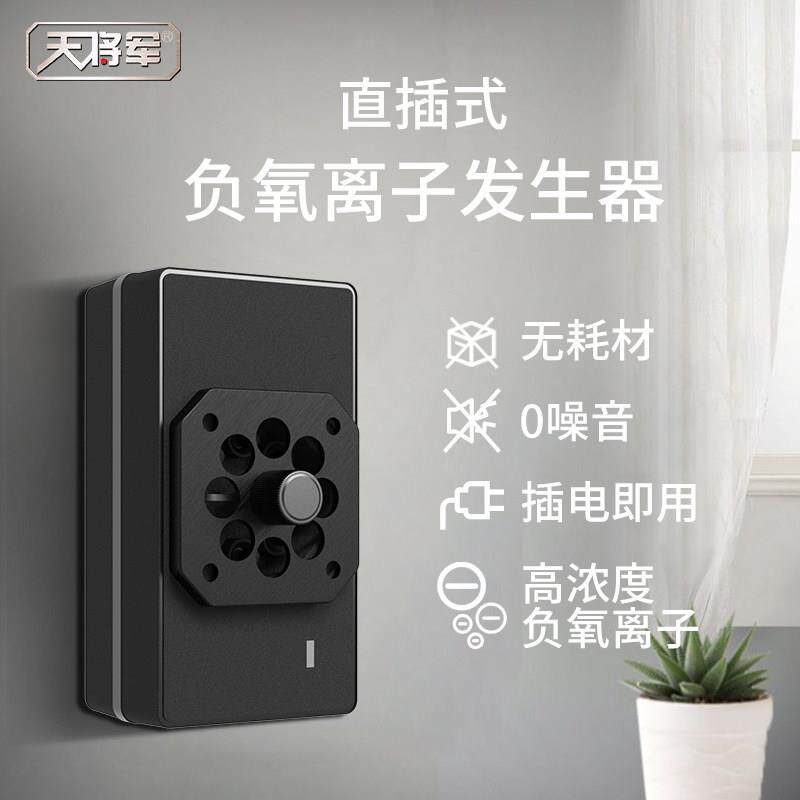 天将军宠物负离子产生器除异味消菌杀毒高浓度负氧离子空气净化器