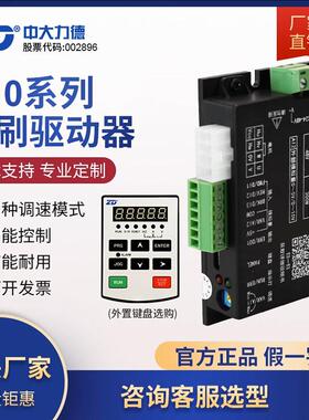 中大直流无刷马达驱动器ZBLD.C10-200L400L低压24/48V功率25~400W