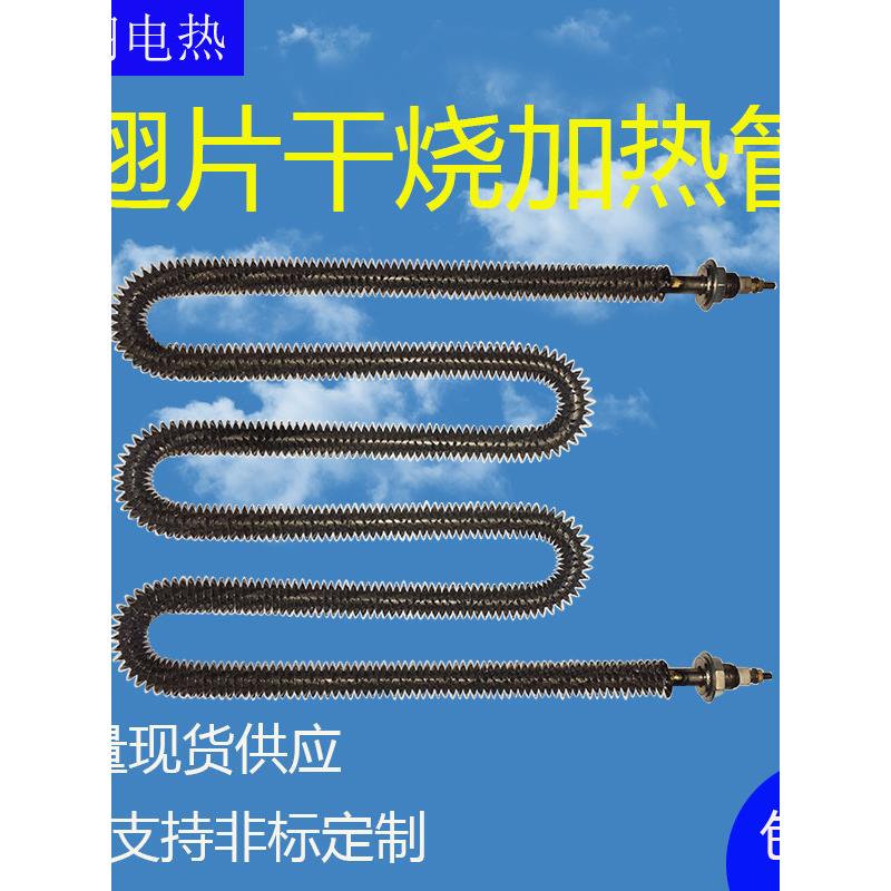 双w型翅片干烧热管220V380V电热管不锈钢加热片烘箱烘箱加热管