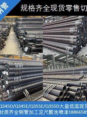 Q355/Q345E/D/C无缝钢管Q390圆管Q420铁管Q460空心管可切割零售