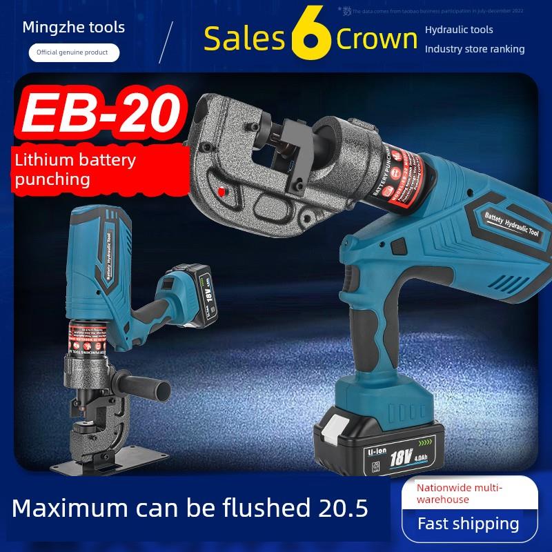 充电式电动液压冲孔机EB-20铁板角铁铜铝排6mm开孔锂电液压打孔器