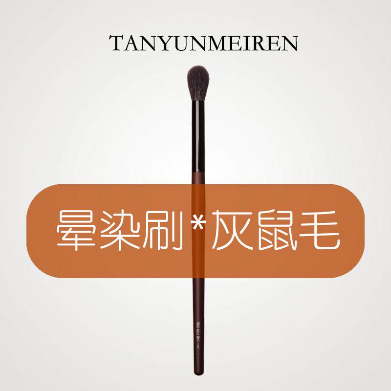 檀韵美人灰鼠毛刷晕染刷动物毛化妆刷眼部细节刷便携圆头刷化妆