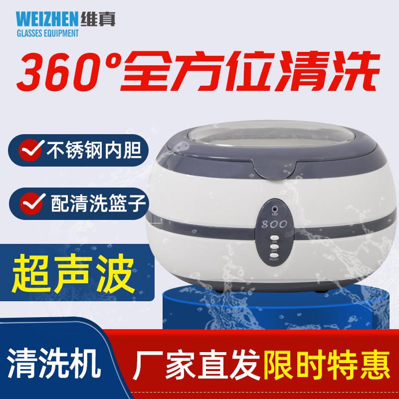 维真WZ-JP121小型超声波眼镜清洗机家用首饰手表不锈钢自动清洁器