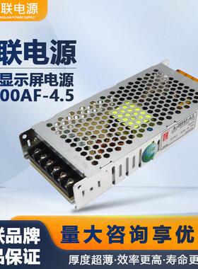 创联电源A-200AF-4.5 超薄款4.5V40A200W节能led显示屏开关变压器