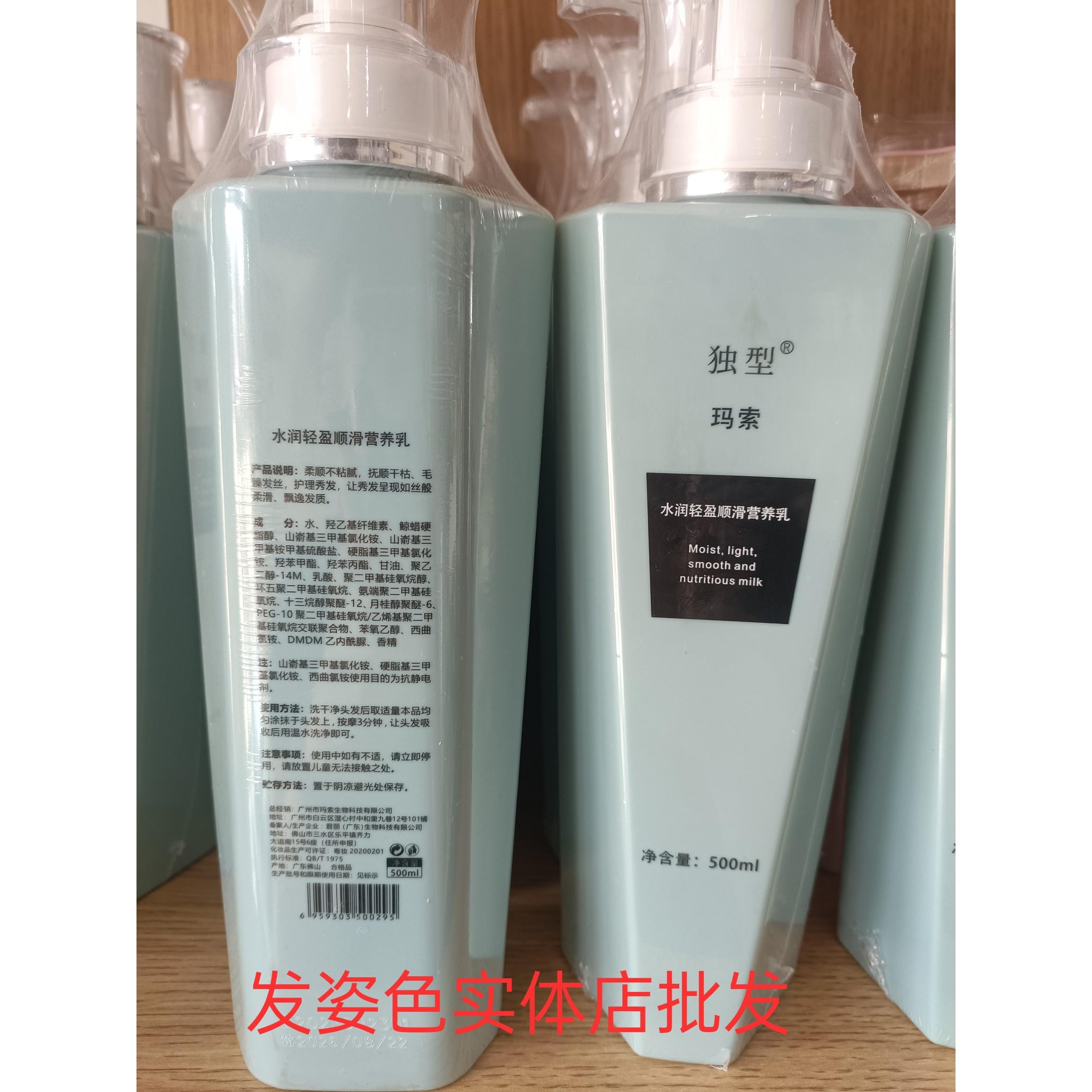 独型玛索氨基酸香氛洗发乳水润锁水还原修护乳护发素发膜柔顺滋养