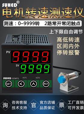 数字显示电机转速表速度表报警显示霍尔传感器线速检测控制轴辊