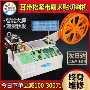 电脑冷热切带机全自动剪带机拉炼魔术贴织带机刺毛松紧带断带机器
