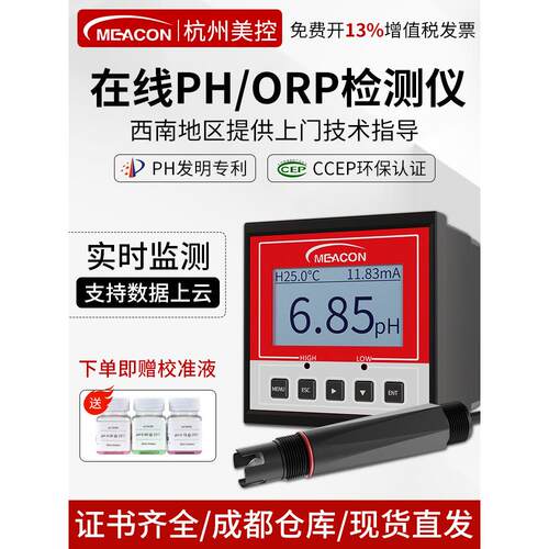 美控在线ph计酸度计控制器MIK-163S污水处理ORP检测仪ph值传感器