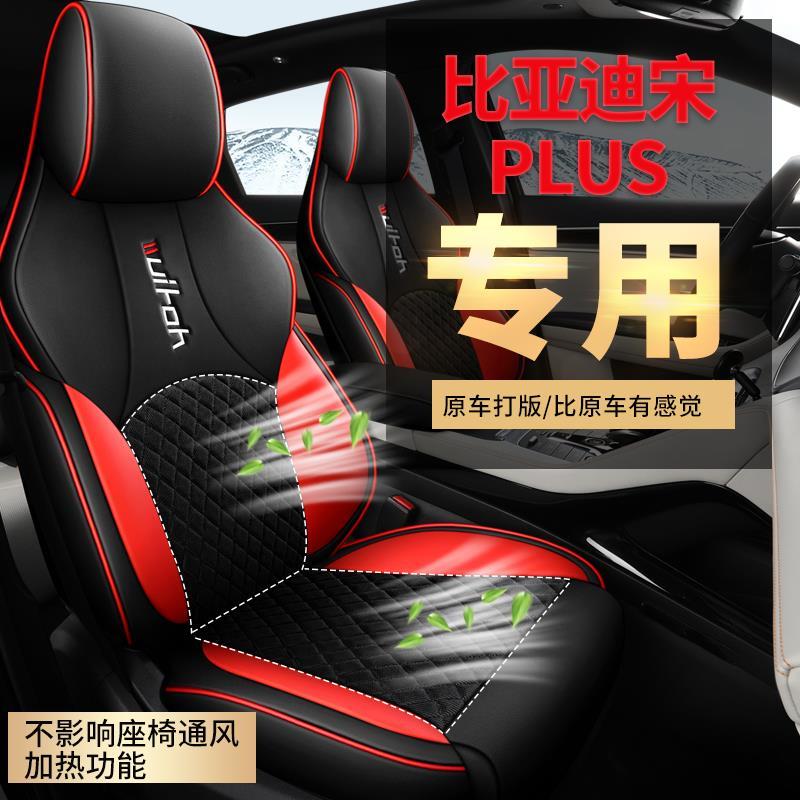 比亚迪宋plusdmi专用汽车座套PLUSev四季通用全包围坐垫座椅套
