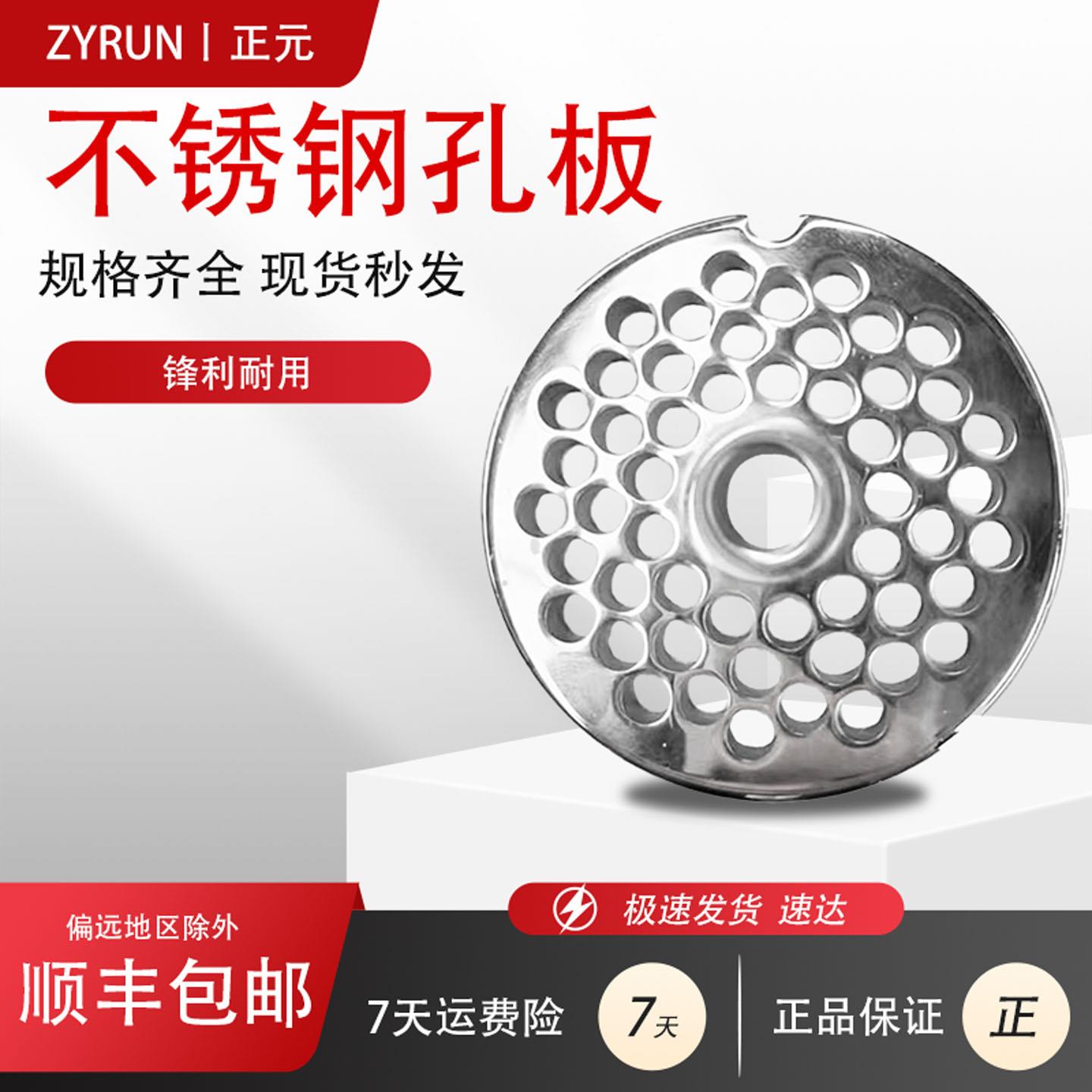 正元绞肉机网筛12s22s32s打肉绞肉机不锈钢孔板篦子原厂正品配件