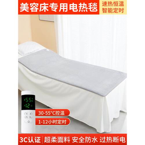 美容床电热毯单张小型美容院专用按摩床防水沙发小型电动床垫