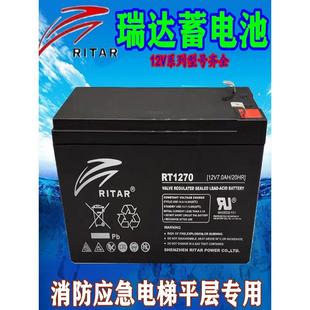 RT1270H瑞达蓄电池12V7AH12V7.2A12AH 12120迅达电梯平层断电应急