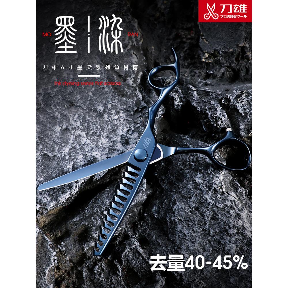 刀雄墨染理发剪刀鱼骨剪大去量美发剪牙剪发型师专用正品理发店