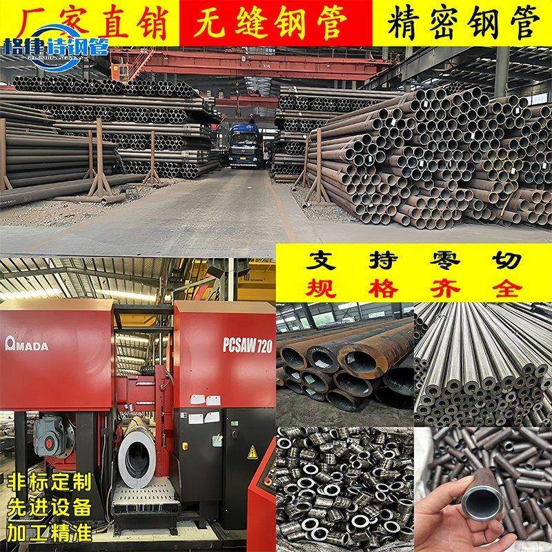 45#20号精密钢管40Cr无缝钢管厚壁Q345B精密管方矩管空心铁管零售