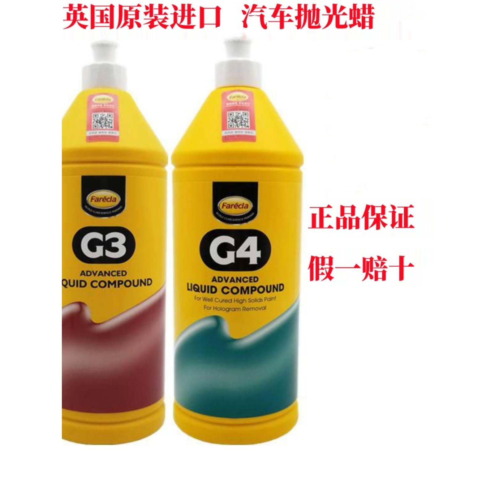 正品英国g3抛光蜡FareclaAG4汽车抛光蜡g3水性镜面去污车漆画痕蜡