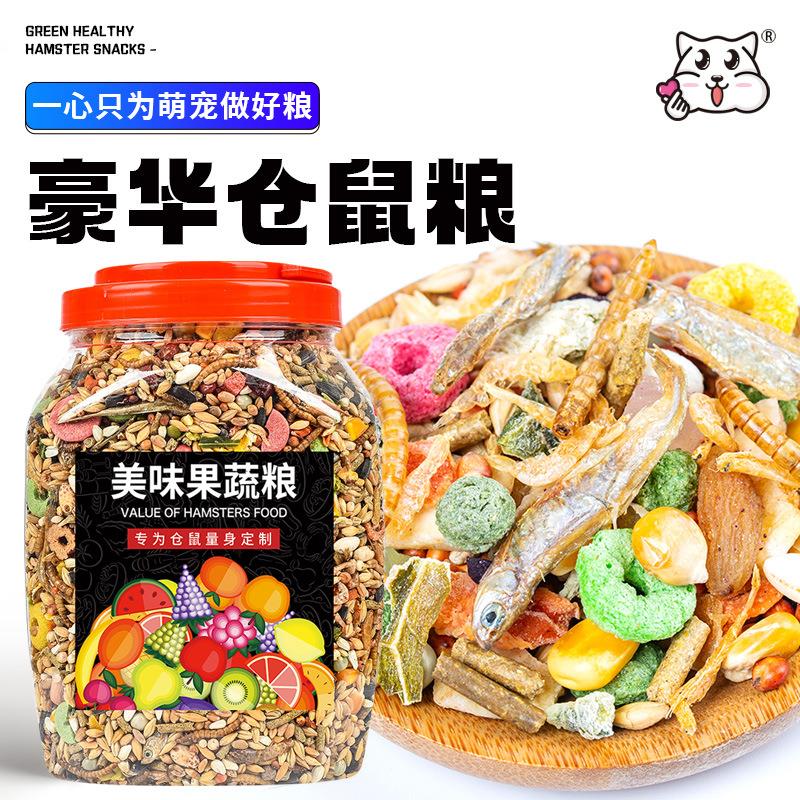 仓鼠粮食2500ml大桶装花枝鼠熊仔豪华桶装粮食五谷果蔬海鲜营养粮