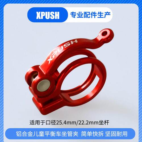 xpush平衡车山地自行车公路坐杆夹铝合金坐管夹快拆座管25.4 22.2