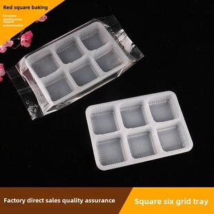 方形六格托中式糕点盒底托绿豆糕酥糖饼干托带袋子西点包装吸塑托