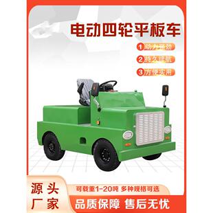 电动牵引车头1-20吨厂区运货工厂仓库拉货车平板四轮搬运车可定制