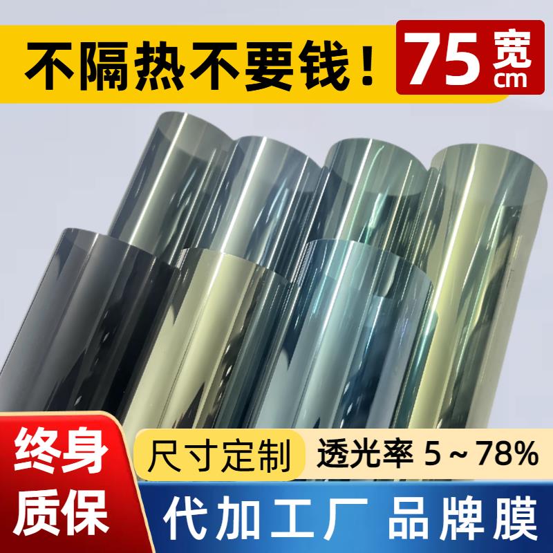 汽车贴膜隔热玻璃膜防晒隔热膜高清车窗全景天窗大货车前挡风自贴