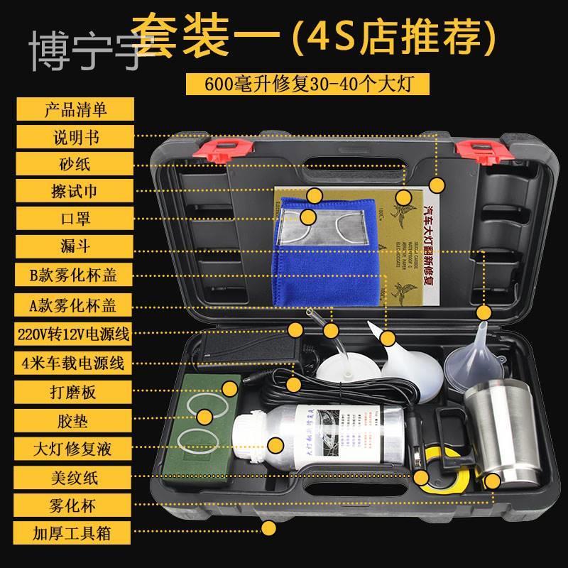 新款客厅灯翻新工具套装雾化杯发黄龟裂免抛光划痕镀膜液客厅灯修