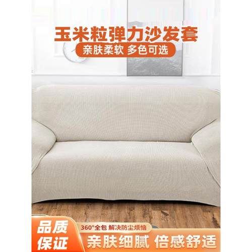 全包纯色沙发套罩巾玉米粒摇粒绒简约风格盖巾保护沙发可拆洗沙发
