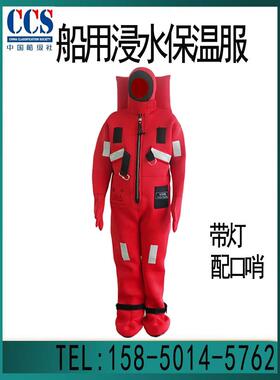 船用保温救生服 荣盛RSF-Ⅱ型保温服 浸水保温救生衣水上防寒 CCS