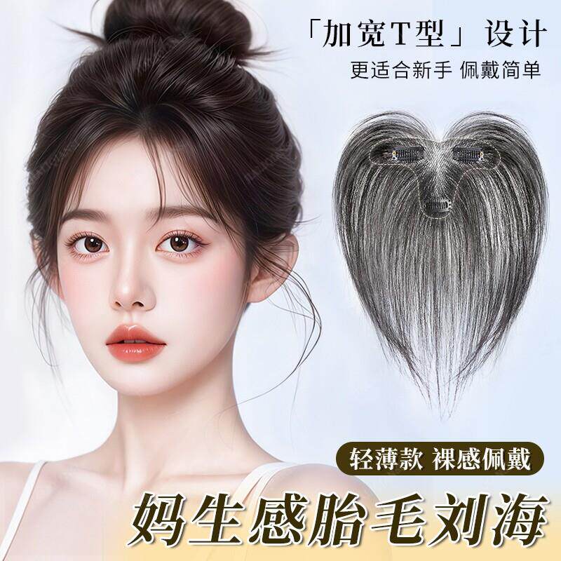 胎毛八字浏海假发女片头顶真发自然前额发际线 线无痕轻薄鬓角补