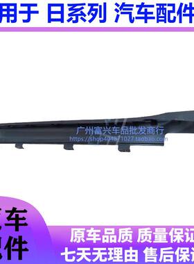 适用于 于15-18 19-21款XRV缤智裙边侧裙黑色边梁车身边护板下包