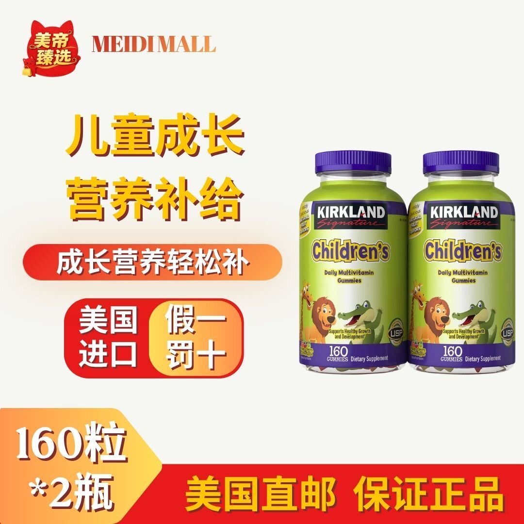 保税现货 美国Kirkland科克兰儿童复合多种维生素软糖160粒