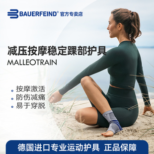 德国-百年Bauerfeind/保而防 MalleoTrain 医用运动护踝 健身篮球