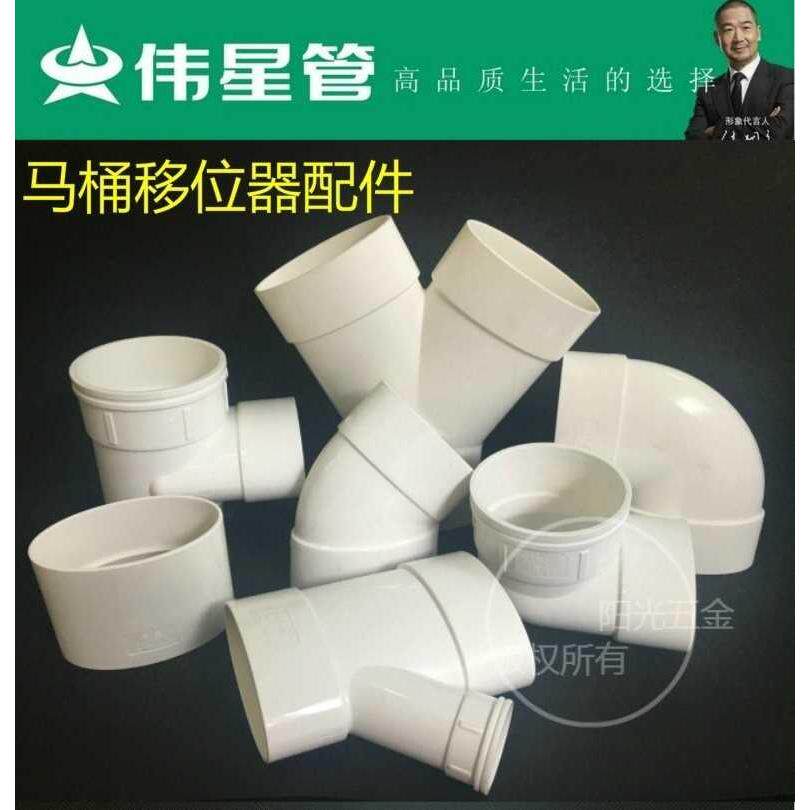 伟星牌马桶移位器配件 110扁管接头 扁三通扁弯头马桶坐便器管件
