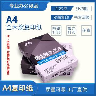 a4复印纸一箱子a4打印纸a4打印纸整箱批办公用纸草稿纸单包500张
