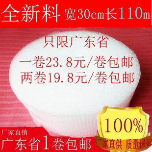 全新料广州气泡膜汽泡袋泡泡纸气垫膜袋防震30cm 110m广东 包邮