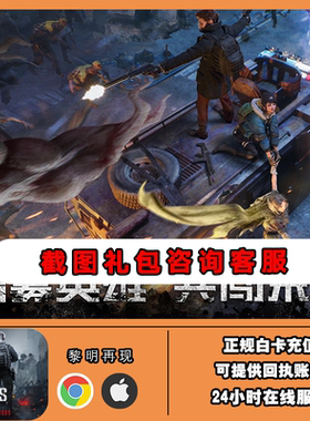 黎明再现Doomsday Last Survivors 国际服 代充 礼包月卡