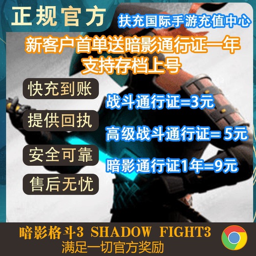 暗影格斗3代充 ShadowFight3 暗影 通行证 宝石 充值 礼包 国际服