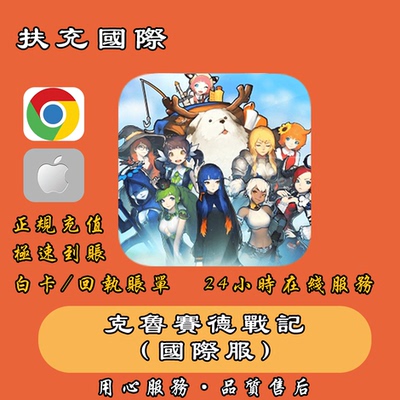 每周期间限定克鲁赛德战记国际服