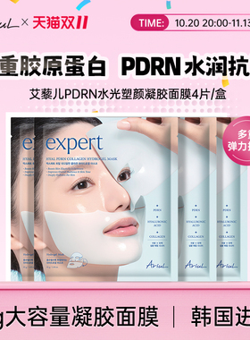艾藜儿PDRN水光塑颜凝胶面膜