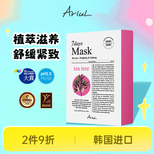 艾藜儿茶树植萃滋养面膜