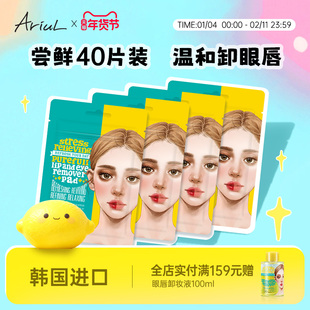 韩国Ariul艾藜儿卸妆湿巾眼唇脸三合一温和眼部眼唇专用卸妆棉片