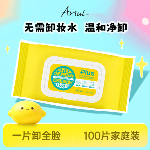 Ariul艾藜儿净颜卸妆巾