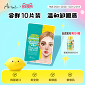 尝鲜10片 Ariul一次性深层清洁眼唇卸妆湿巾棉片卸妆巾湿纸巾