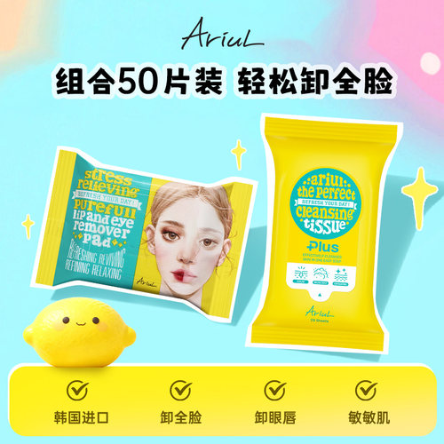 Ariul舒缓纯净眼唇卸妆巾