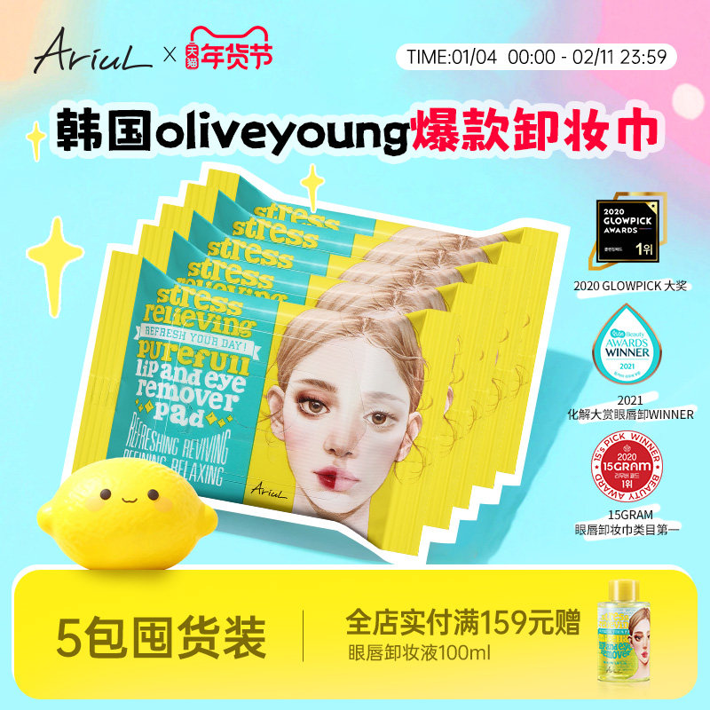 oliveyoung韩国Ariul艾藜儿卸妆湿巾眼唇脸一次性卸妆巾卸妆湿巾,美容护肤/美体/精油,卸妆,淘宝优惠券,粉丝福利购,淘宝优惠卷