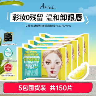 oliveyoung韓國(guó)Ariul艾藜兒卸妝濕巾眼唇臉一次性卸妝巾卸妝濕巾