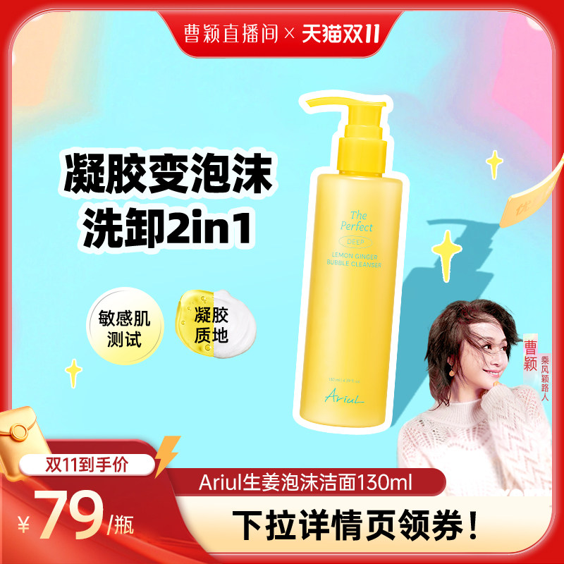 Ariul艾藜儿韩国泡沫凝胶洁面洗卸二合一洗面奶敏感肌卸妆啫喱
